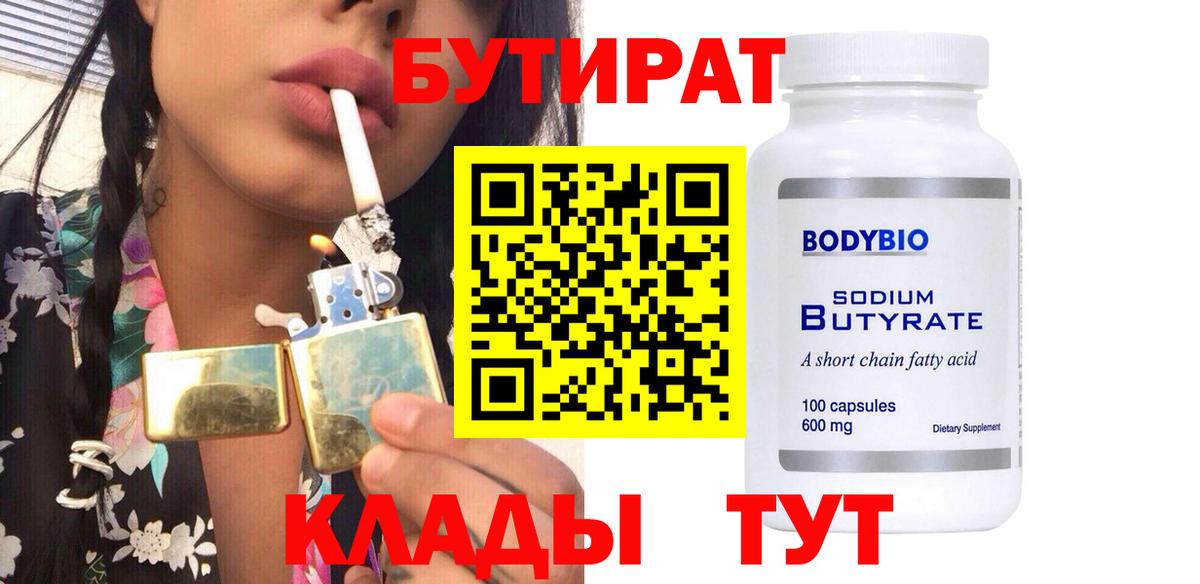 Бутират бутик  Вход с VPN  Бутират  Краснознаменск 