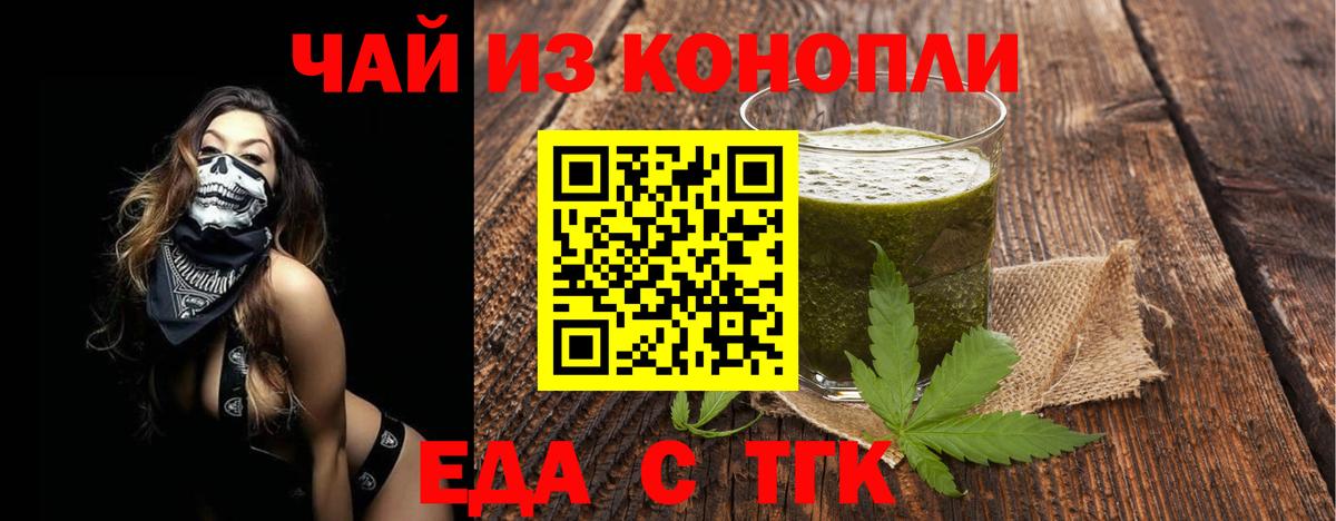 Еда ТГК конопля Краснознаменск