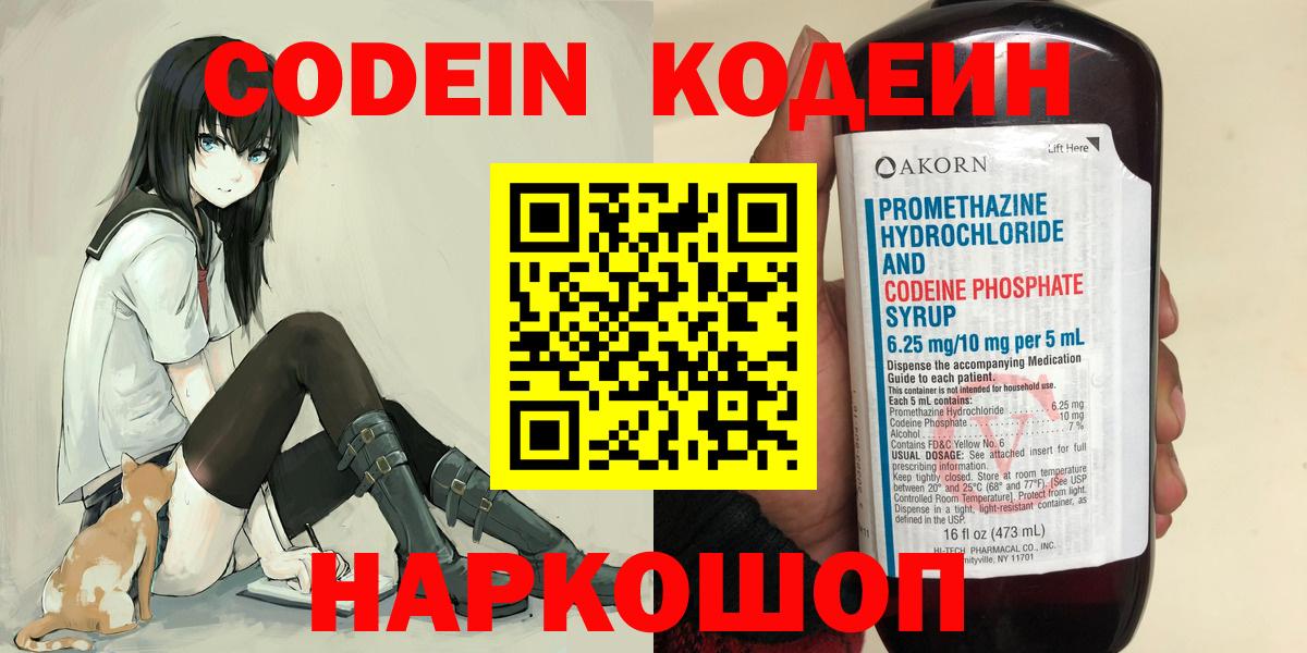 Codein напиток Lean (лин)  Кодеиновый сироп Lean Purple Drank  Вход с VPN  Краснознаменск 