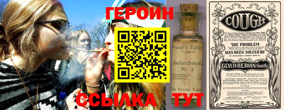 ГЕРОИН VHQ Краснознаменск