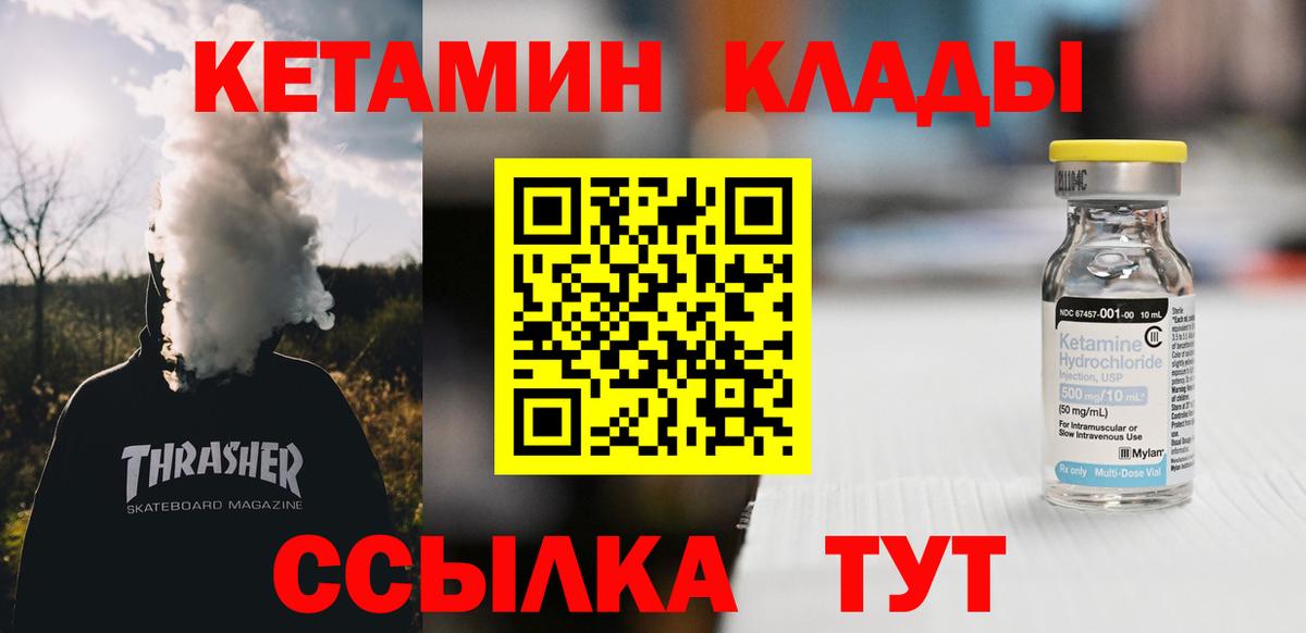 Кетамин VHQ Краснознаменск