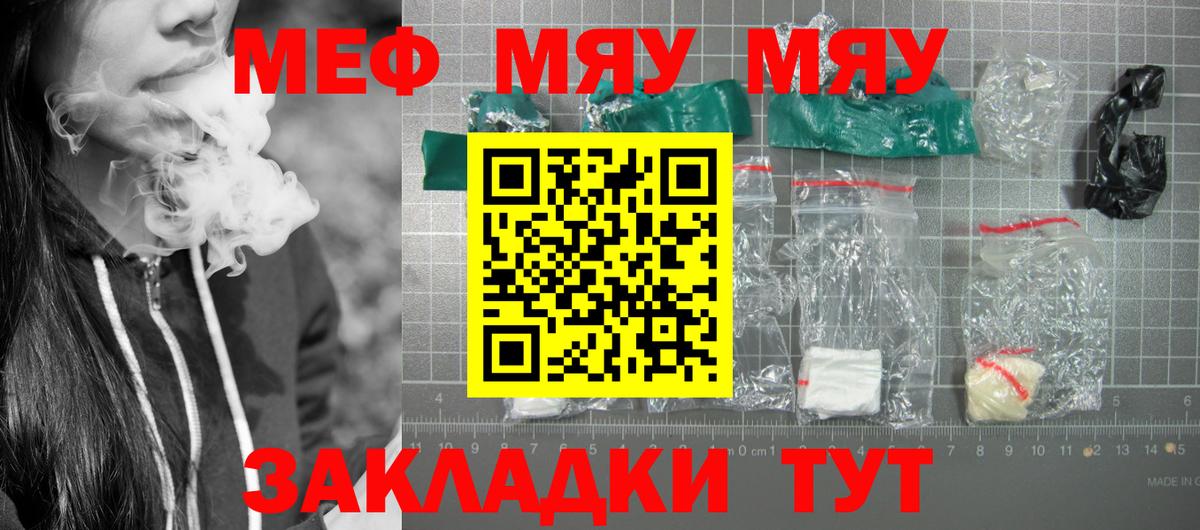 Краснознаменск  МЕФ mephedrone  Мефедрон  Мефедрон мука  Вход с VPN 
