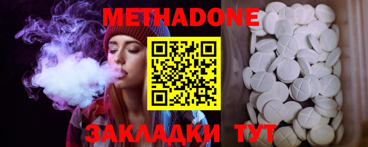 Метадон methadone Краснознаменск