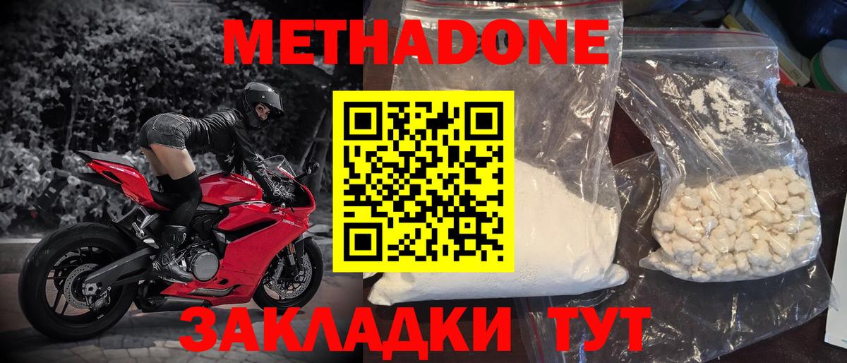 МЕТАДОН methadone  Метадон кристалл  Вход с VPN  Краснознаменск 